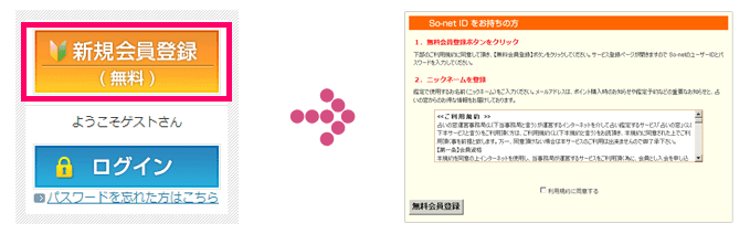 利用規約に同意する