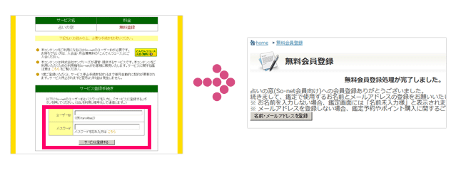 会員登録の完了