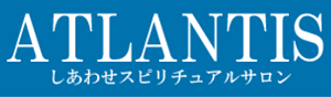 電話占いアトランティスロゴ