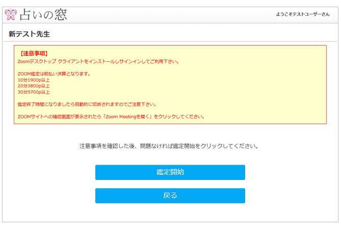 鑑定がスタート