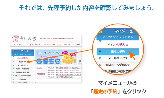 それでは、先程予約した内容を確認してみましょう。